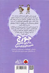 جورج بهترین جادوگر شیرینی پزی دنیا